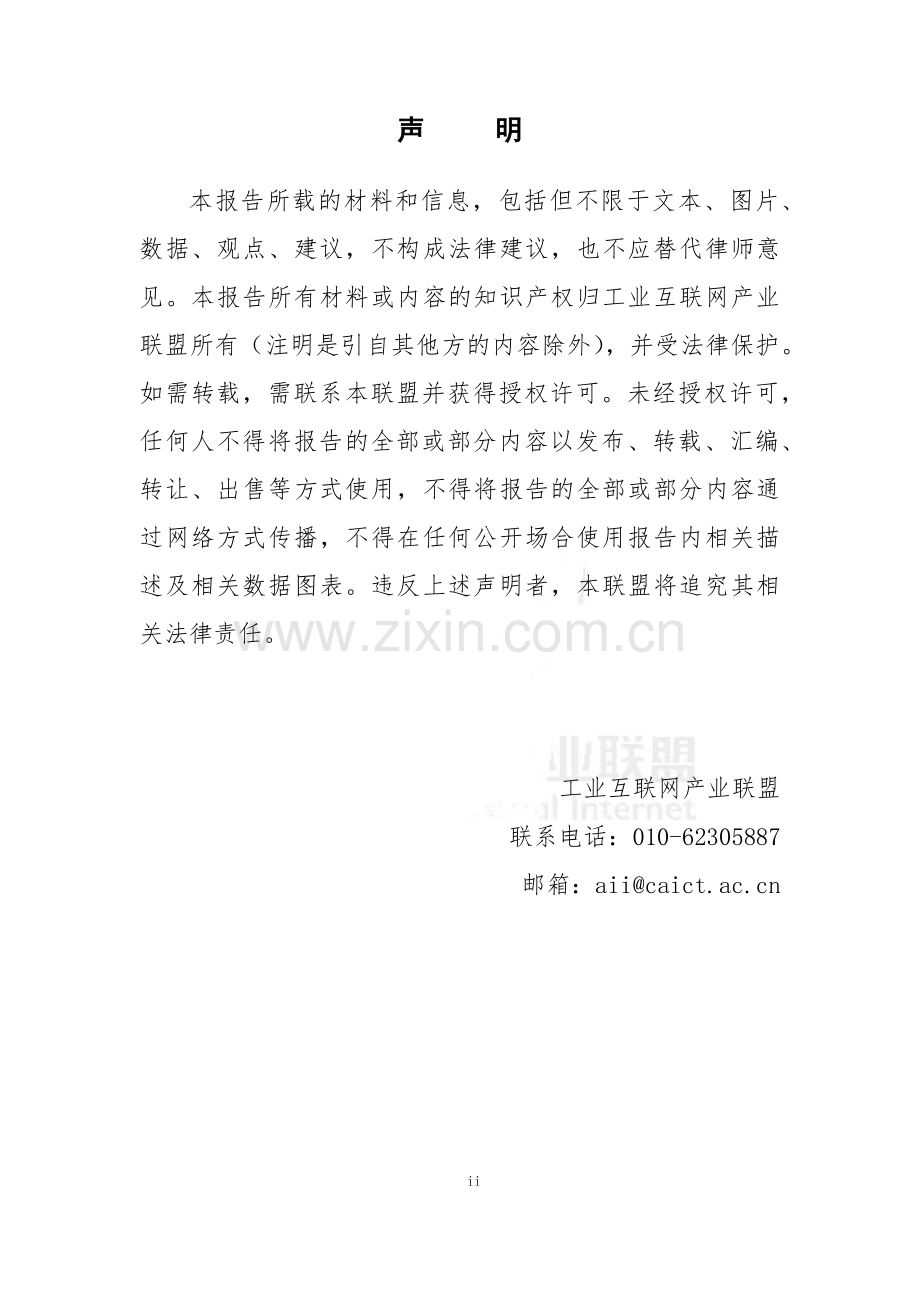 2021生物医药企业数字化转型白皮书.pdf_第2页