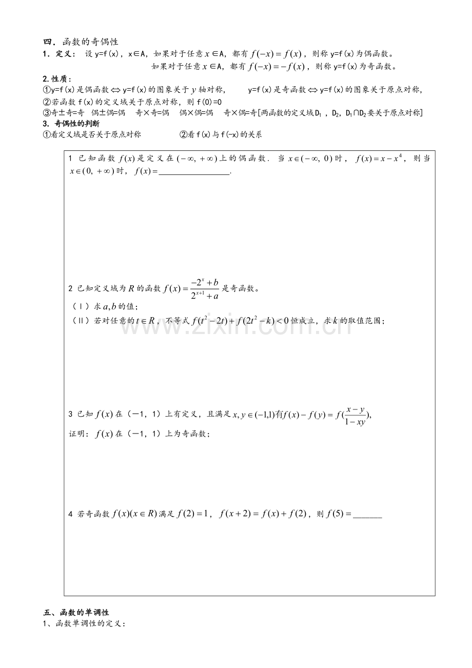 高三数学复习函数知识点.doc_第3页