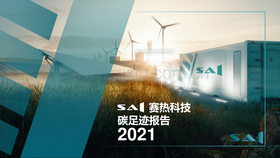 2021全球比特币产业碳足迹报告.pdf_第1页