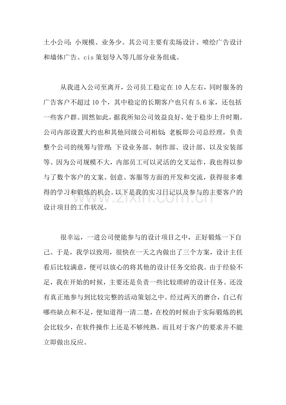 2021年平面设计专业毕业生的实习报告.doc_第2页