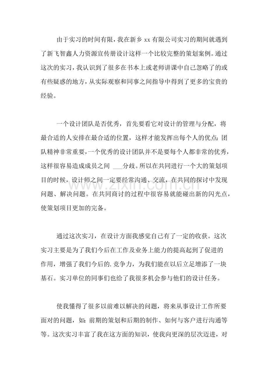 2021年平面设计专业毕业生的实习报告.doc_第3页