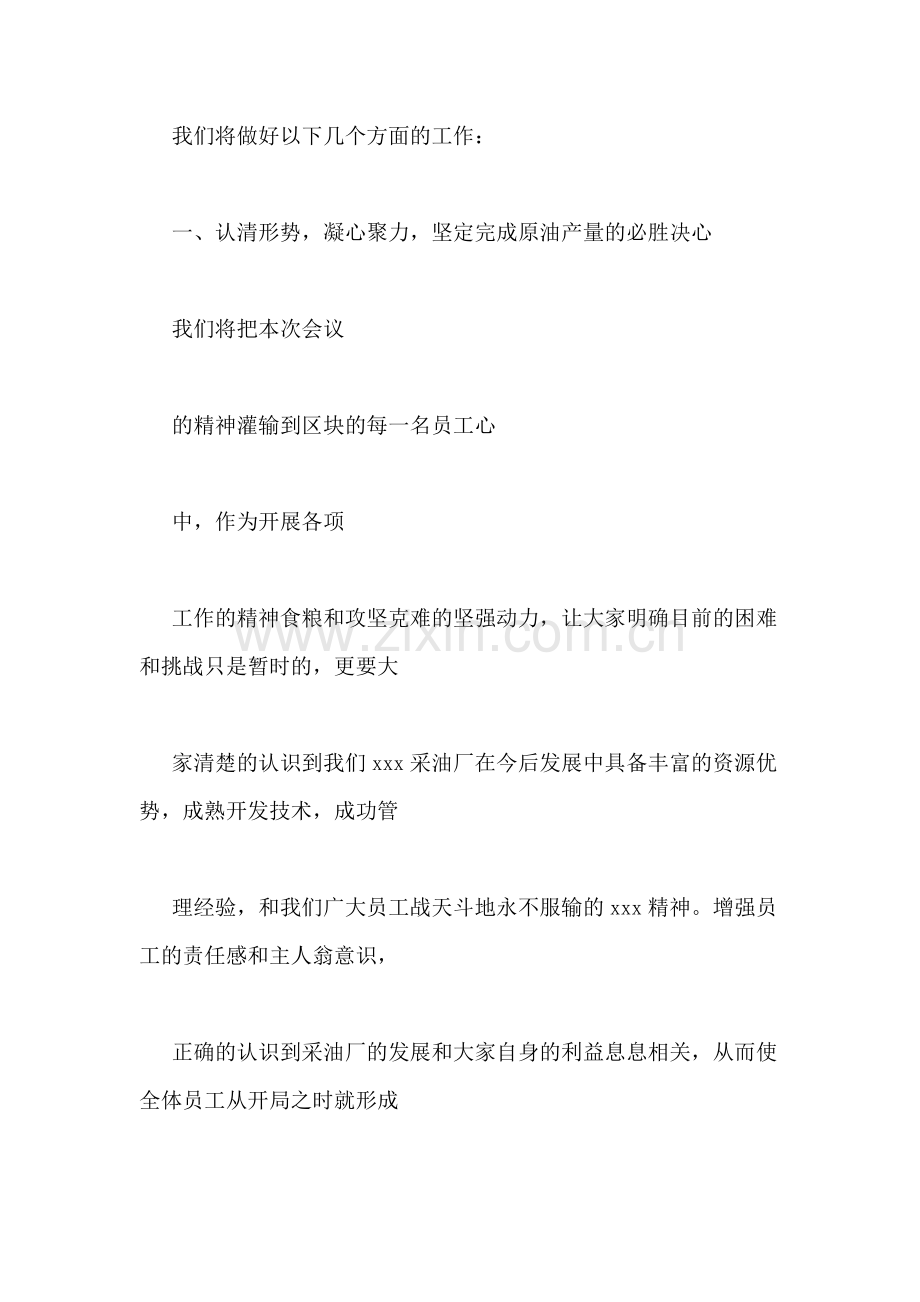 工作表态发言范文.doc_第3页