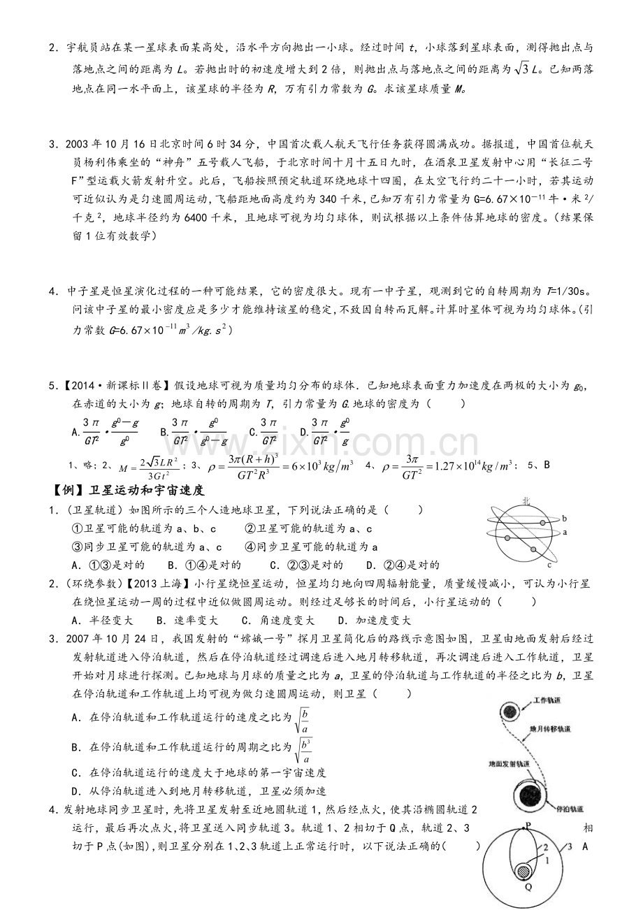 高中物理天体运动专题复习试题.doc_第3页