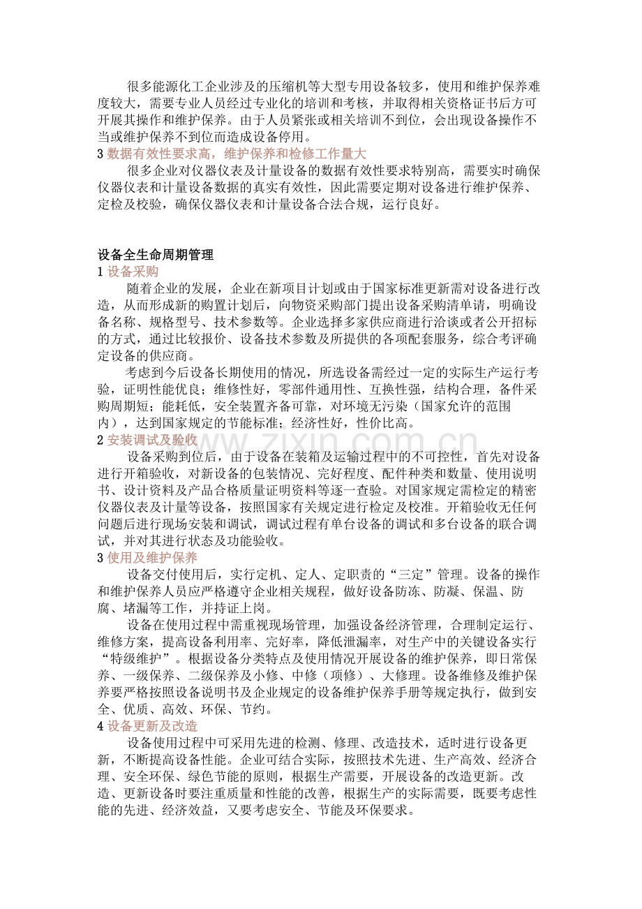 设备全生命周期管理.docx_第2页