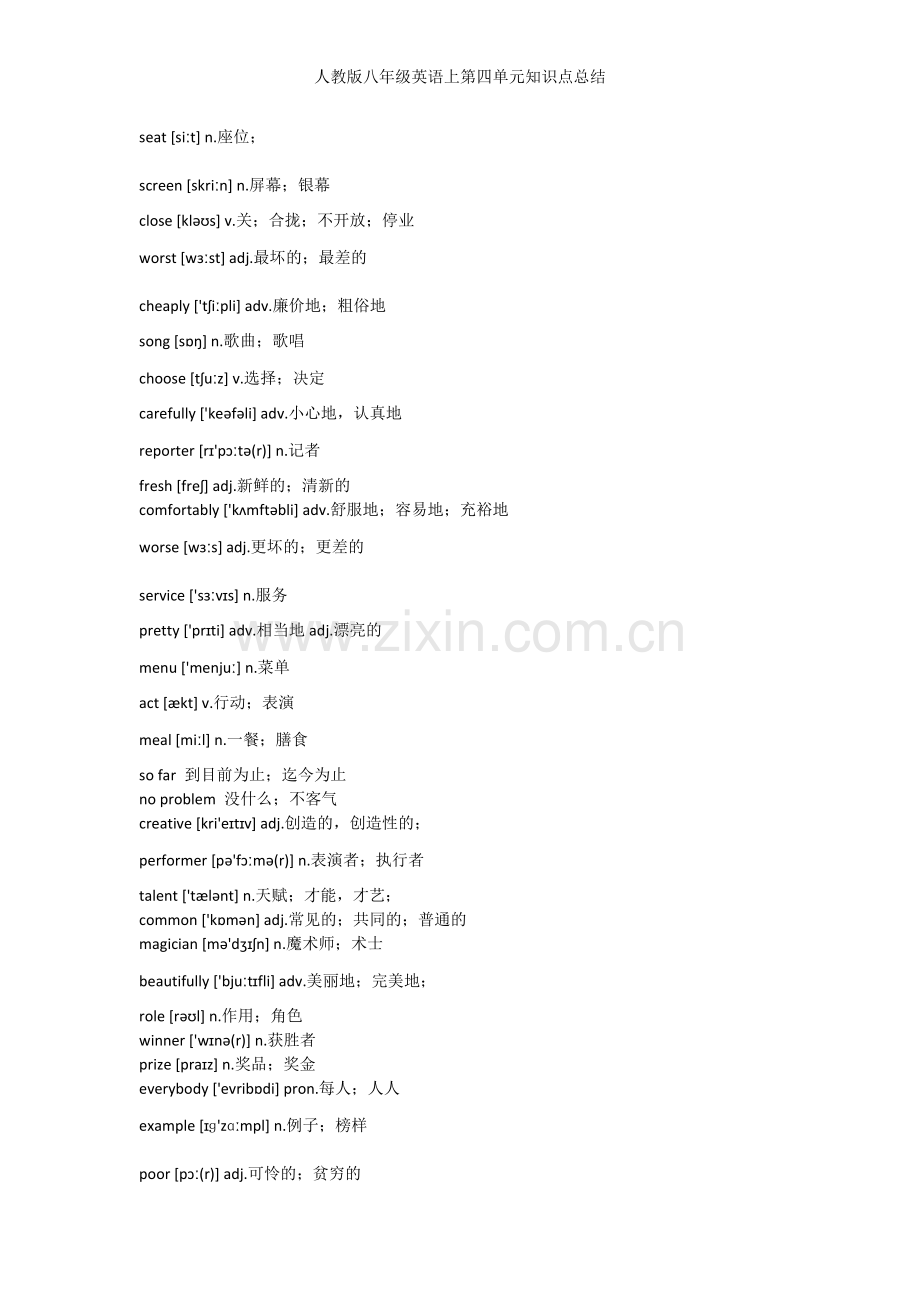 人教版八年级英语上第四单元知识点总结.doc_第2页