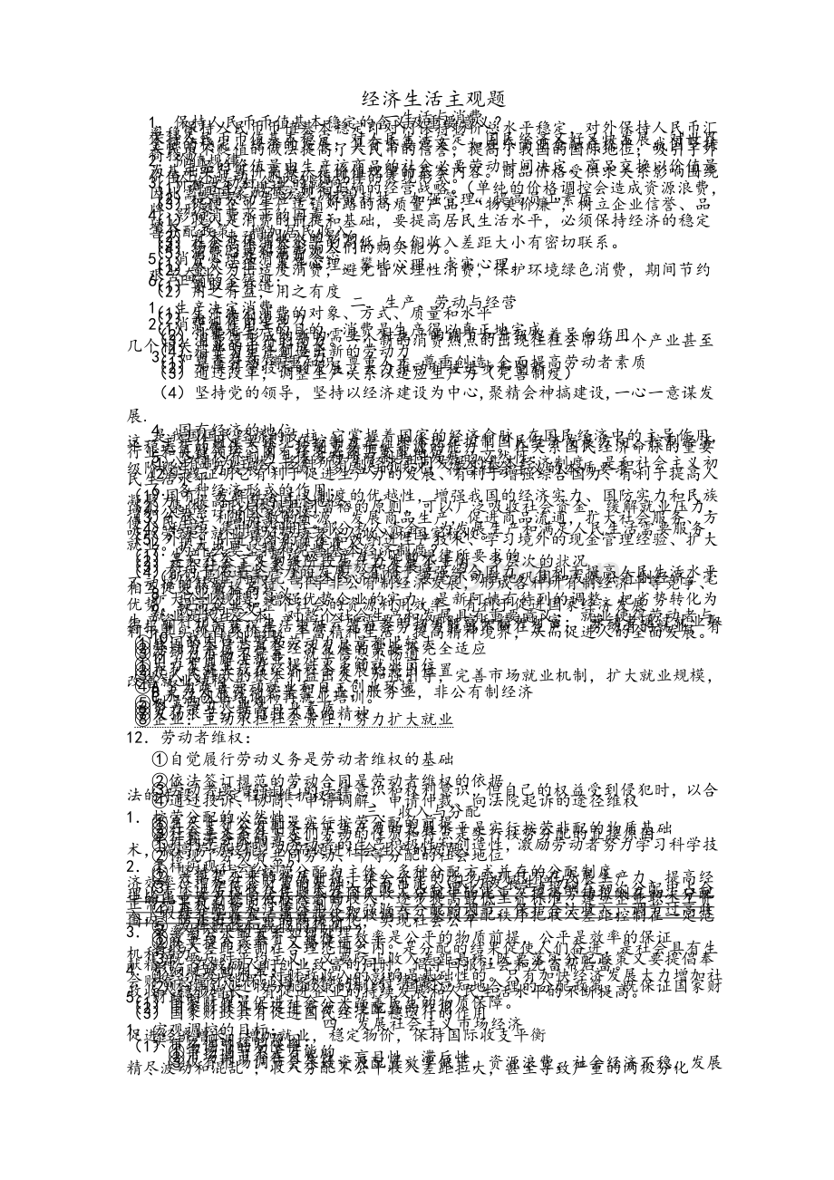 高中政治必修一主观题.doc_第1页