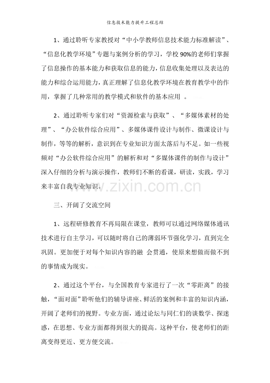 信息技术能力提升工程总结.doc_第2页