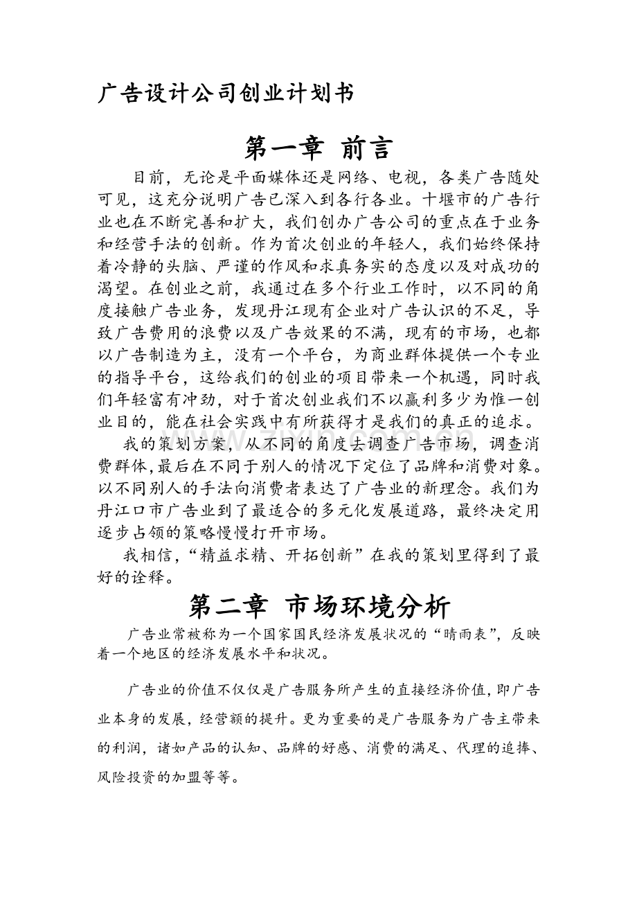 广告公司策划实施方案.doc_第1页