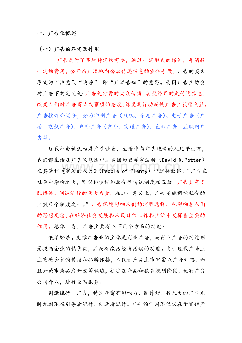 广告公司策划实施方案.doc_第2页