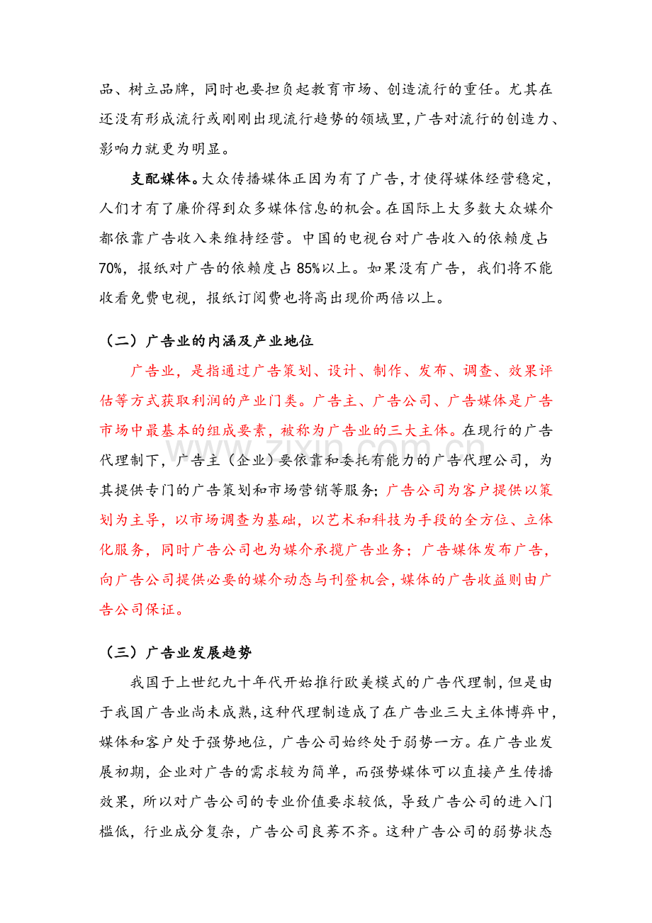 广告公司策划实施方案.doc_第3页