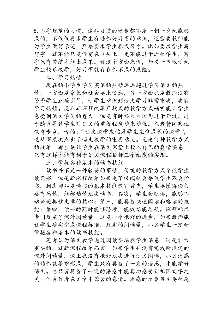 浅谈小学语文新课改.doc_第2页