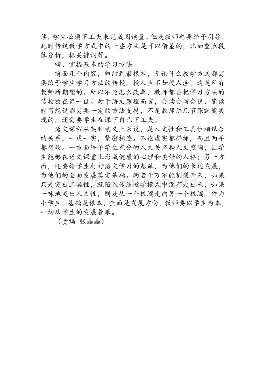 浅谈小学语文新课改.doc_第3页