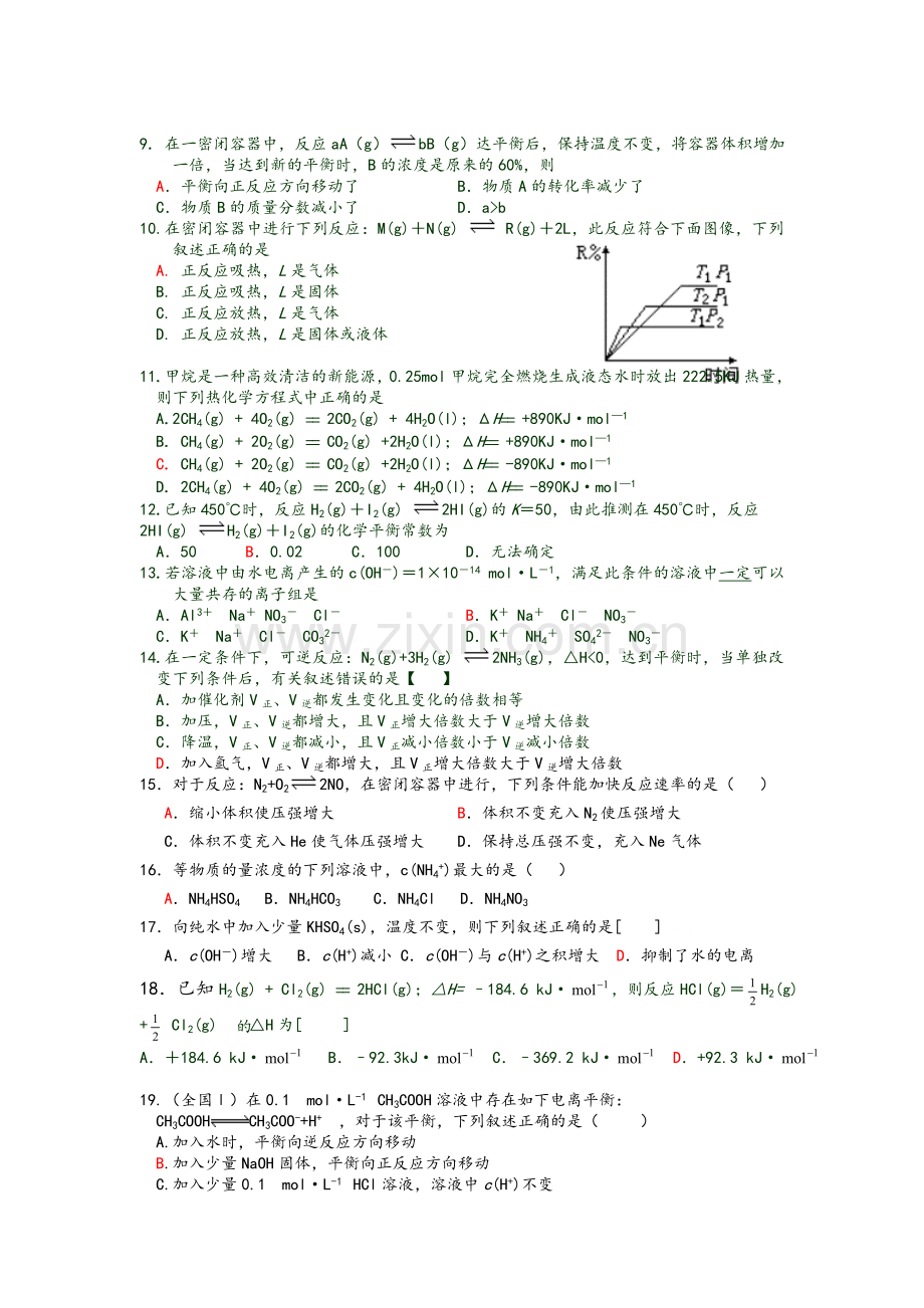 高二化学选修4期中期中考试练习题.doc_第2页