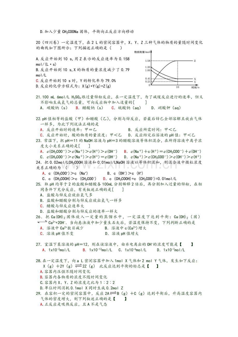 高二化学选修4期中期中考试练习题.doc_第3页