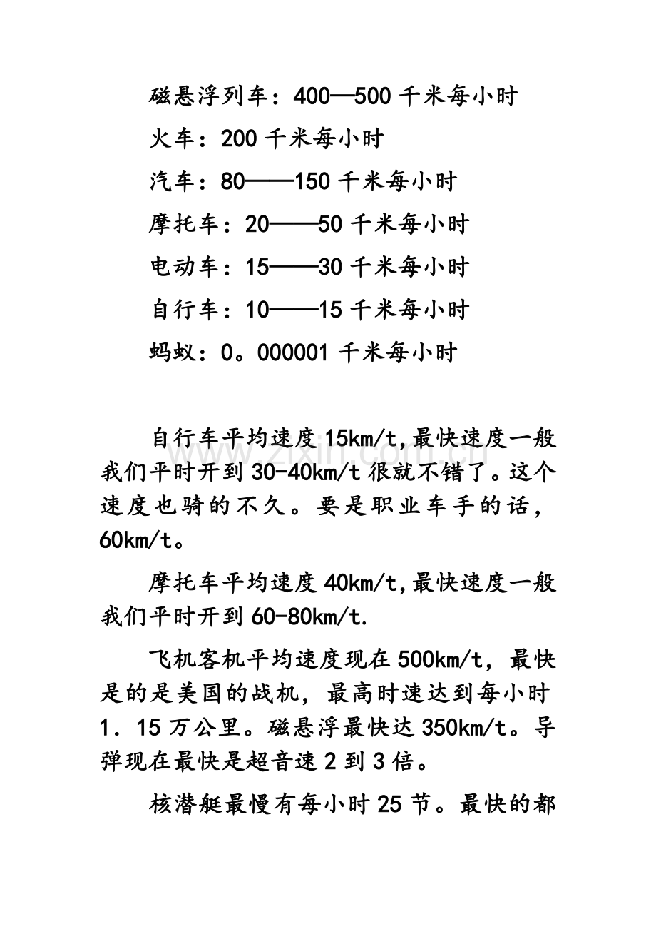 各种交通工具的速度.doc_第3页