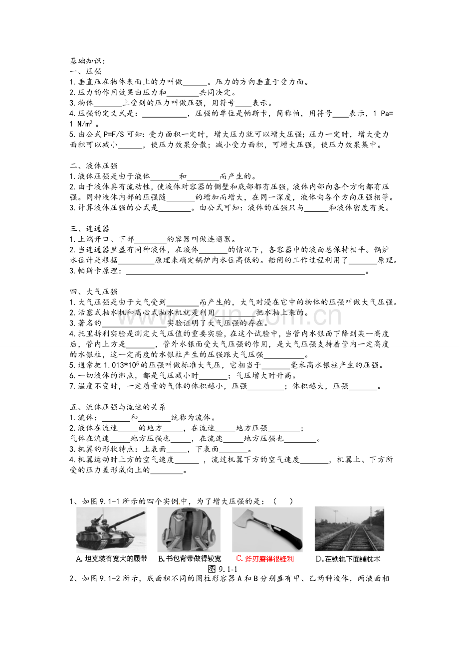 初中物理压强专题复习.doc_第1页