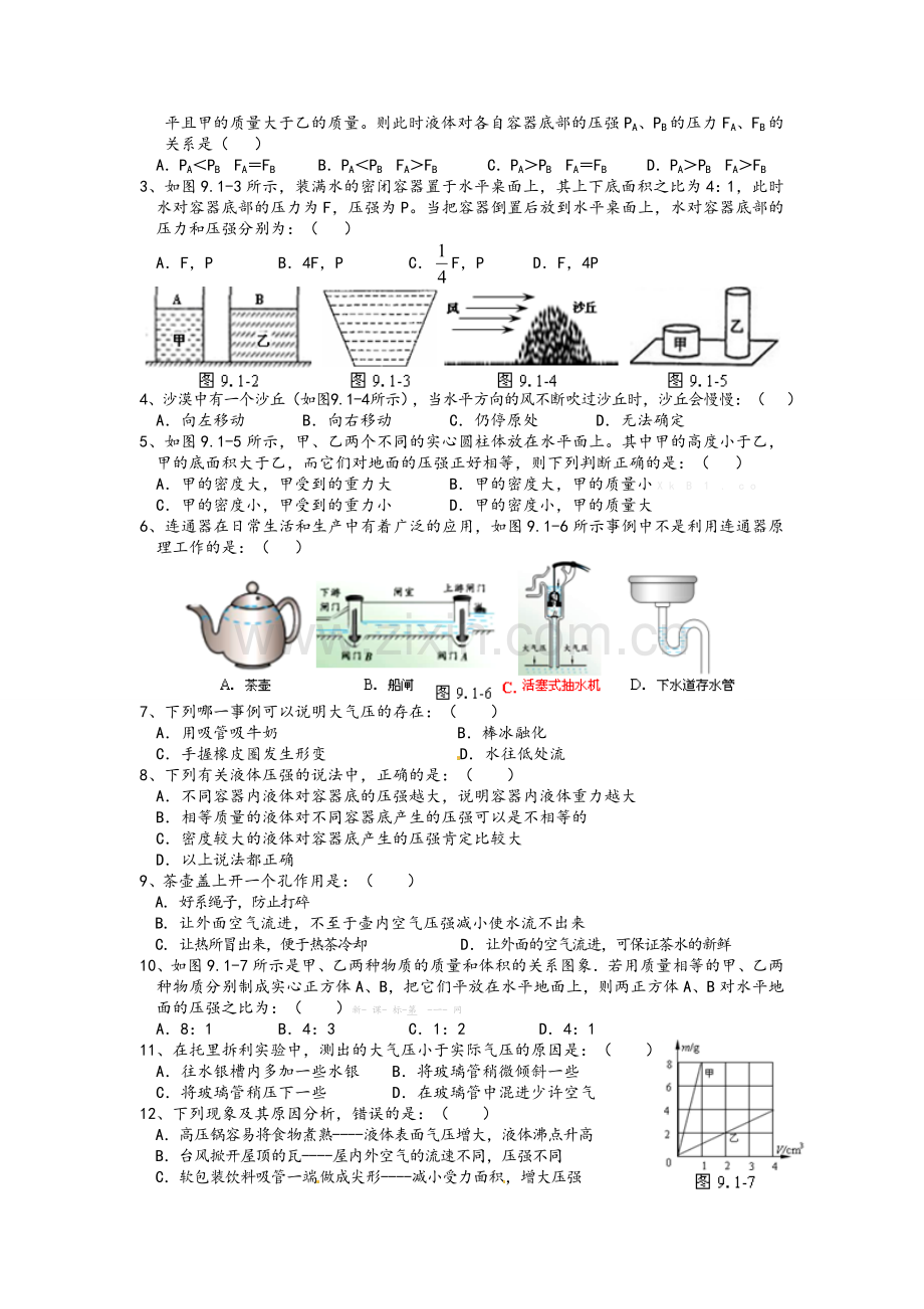 初中物理压强专题复习.doc_第2页