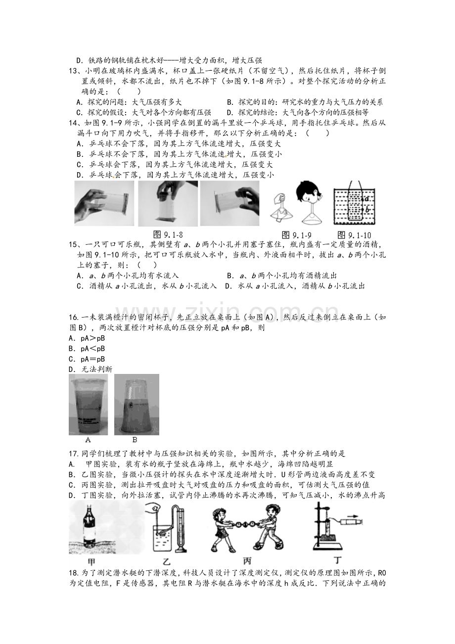 初中物理压强专题复习.doc_第3页