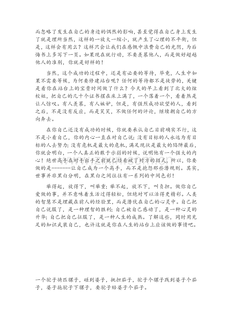 经典励志文章.doc_第2页