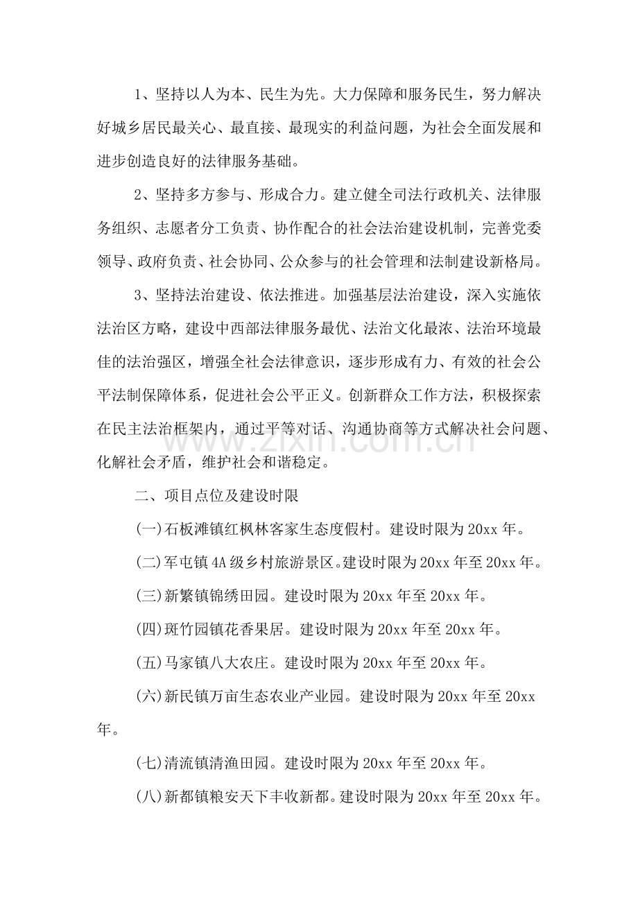 项目实施方案要求.doc_第3页