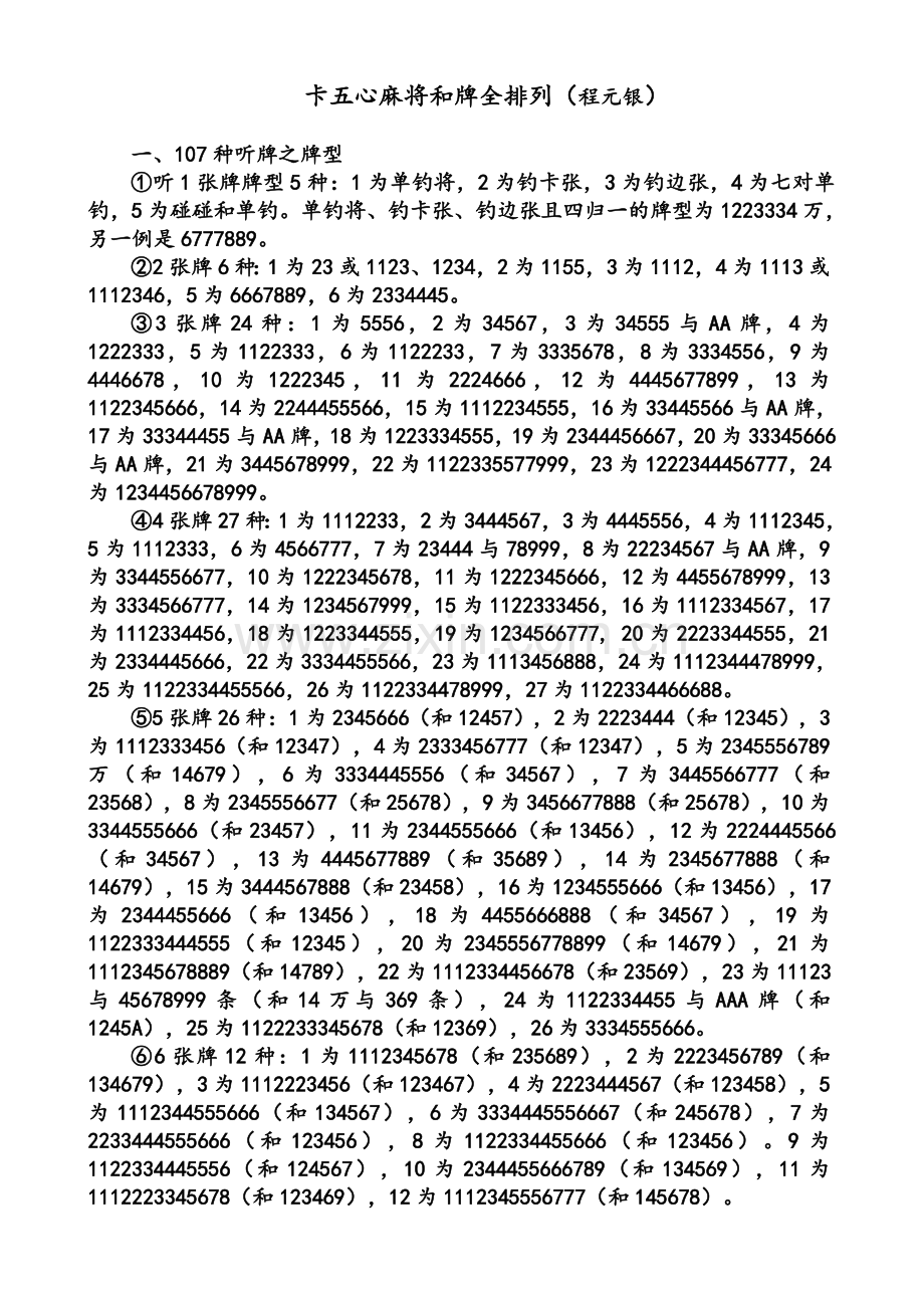 麻将中的数学.doc_第1页