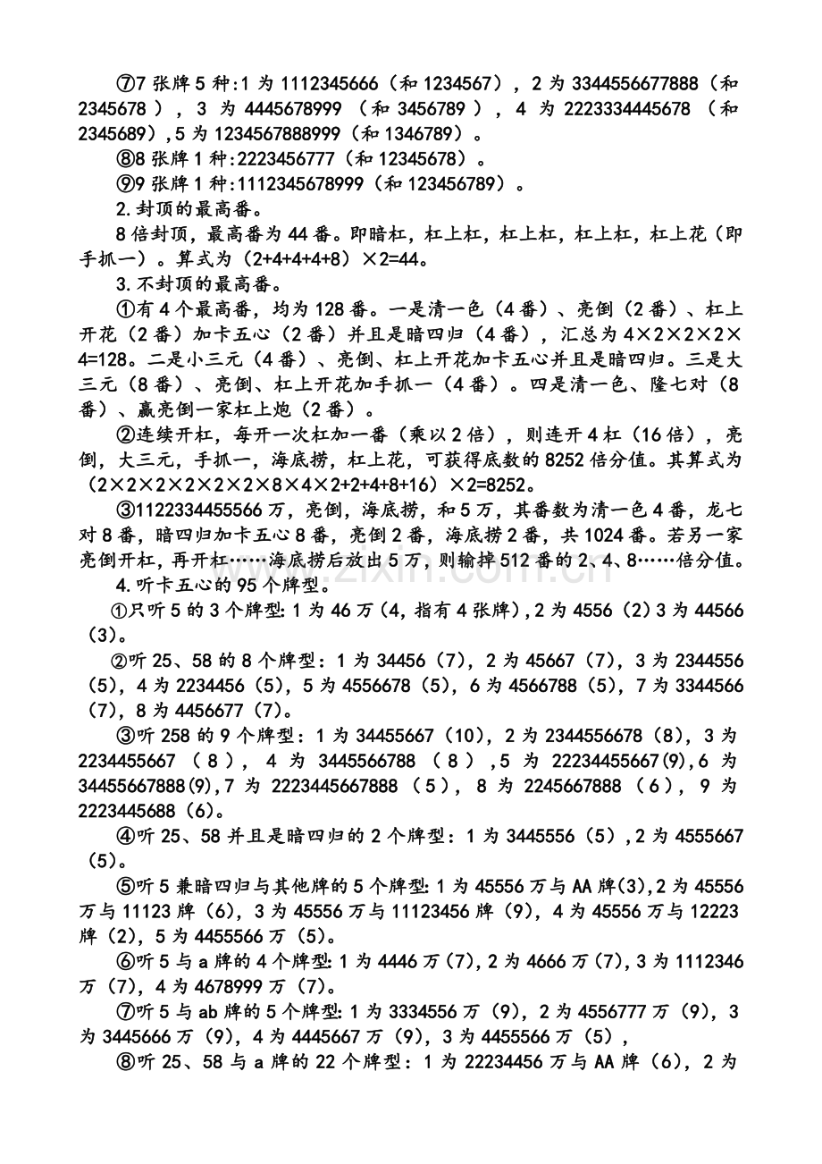 麻将中的数学.doc_第2页