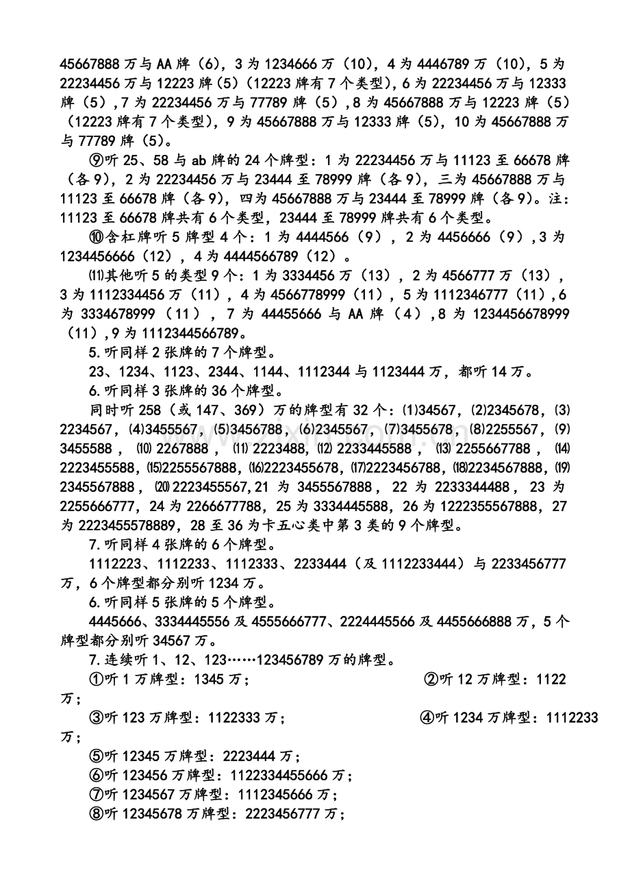 麻将中的数学.doc_第3页