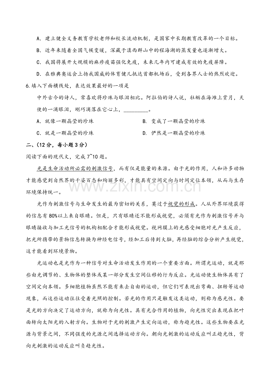 成考语文试卷及答案.doc_第2页