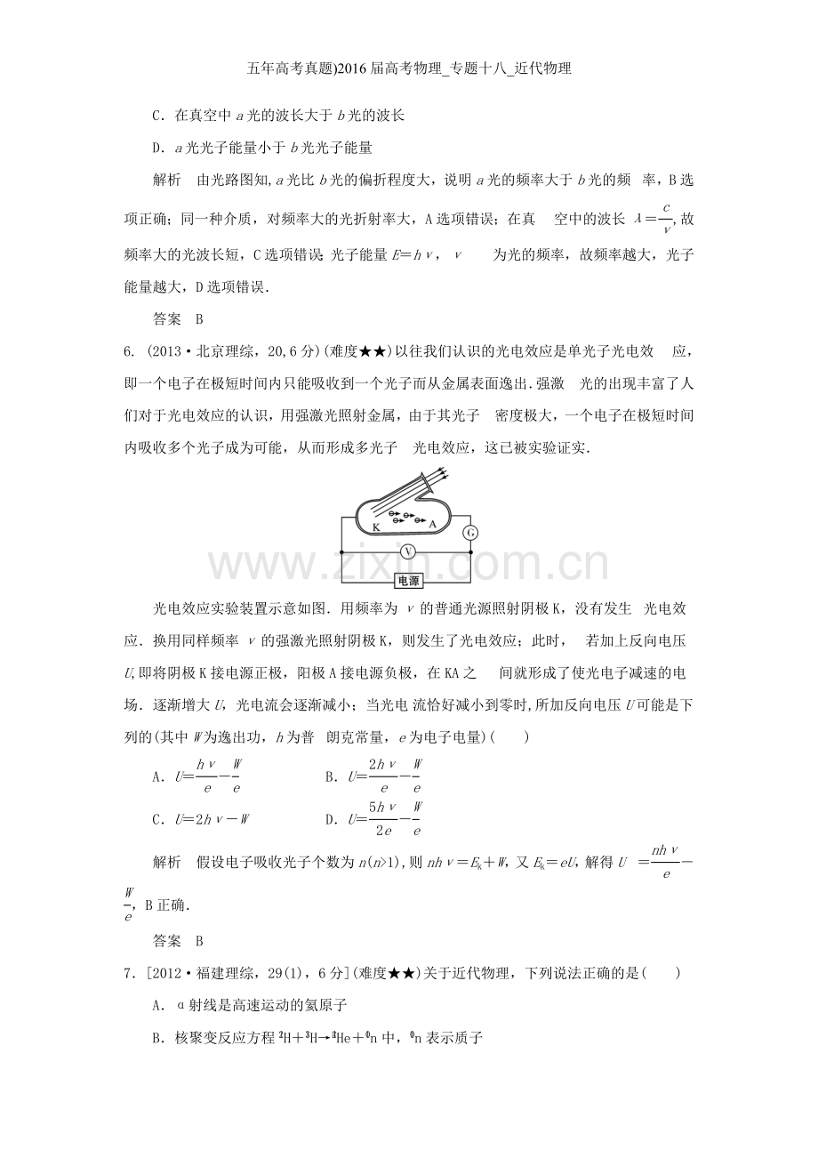 五年高考真题)届高考物理-专题十八-近代物理.doc_第3页