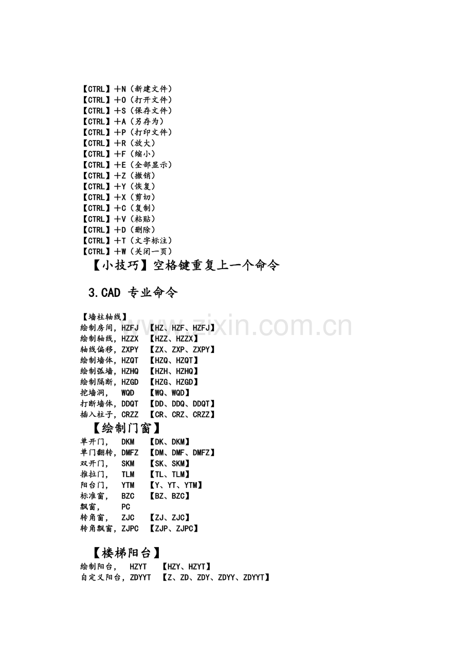 CAD常用快捷键命令.doc_第2页