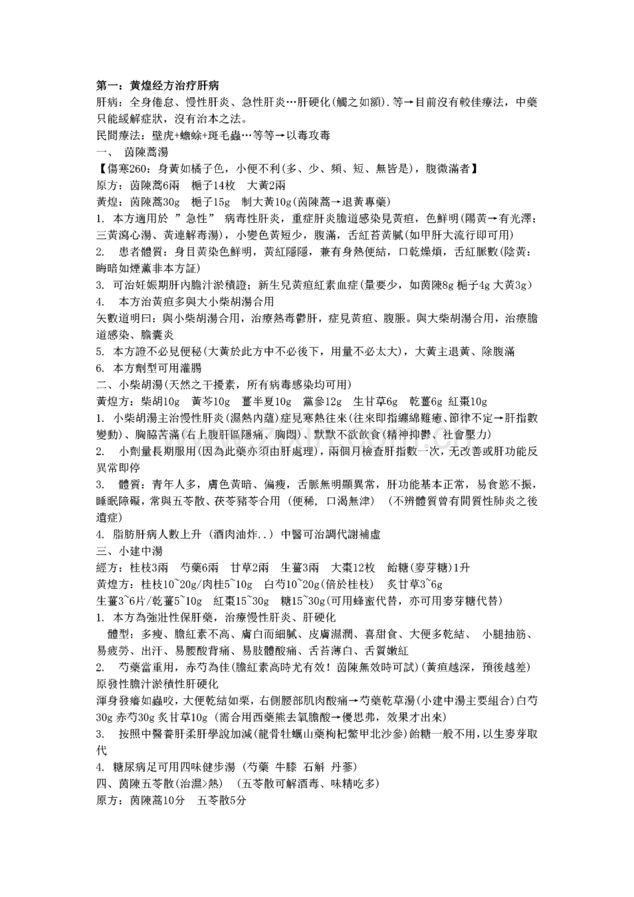 黄煌经方医案.pdf_第1页