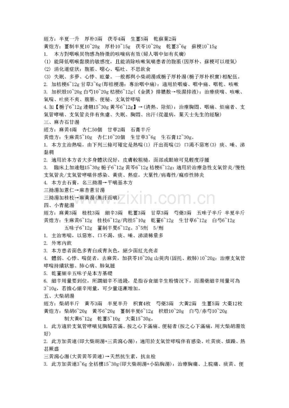 黄煌经方医案.pdf_第3页