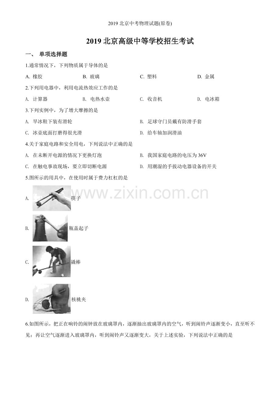 2019北京中考物理试题(原卷).doc_第1页