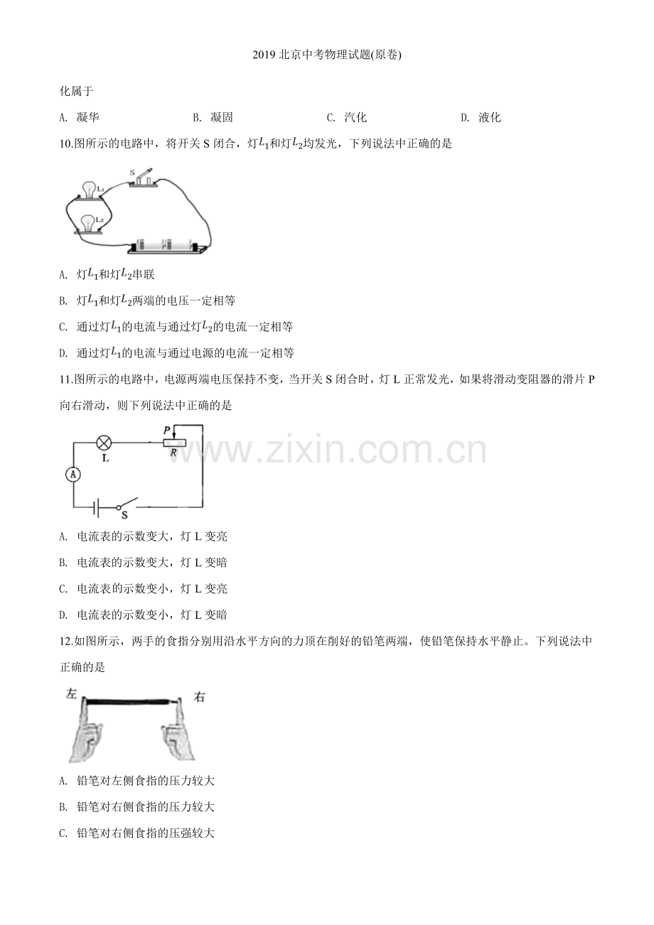 2019北京中考物理试题(原卷).doc_第3页