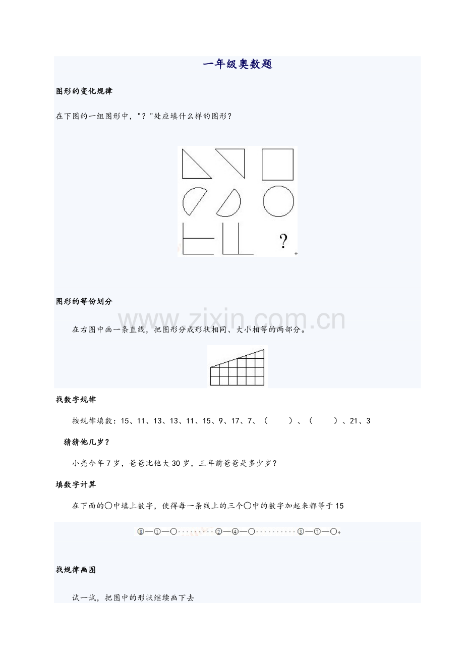 小学一年级奥数题和答案.doc_第1页