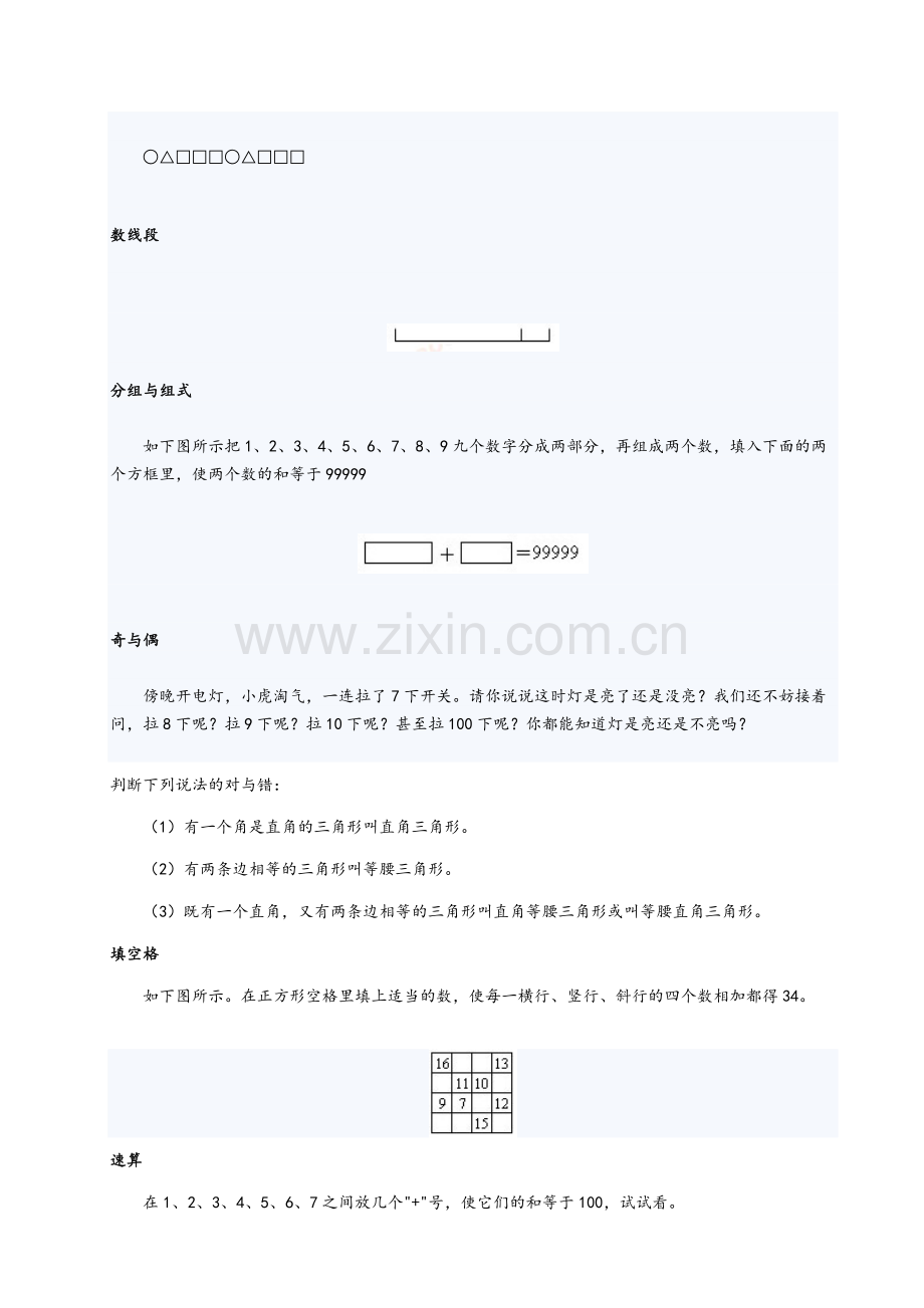 小学一年级奥数题和答案.doc_第2页