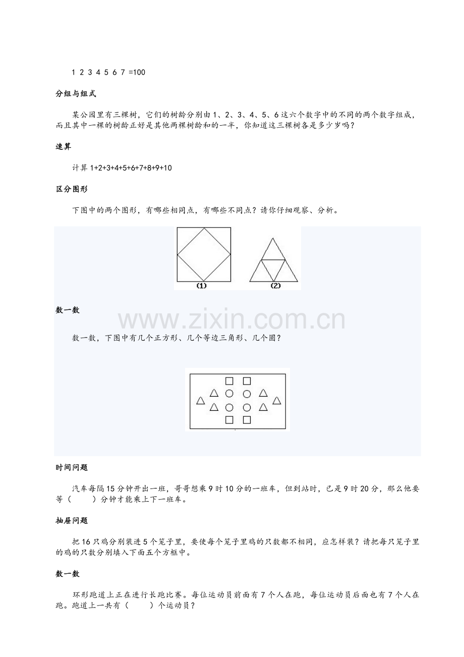 小学一年级奥数题和答案.doc_第3页