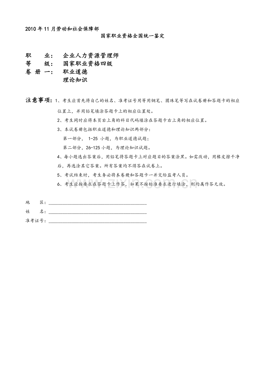 四级人力资源管理师考试真题.doc_第1页