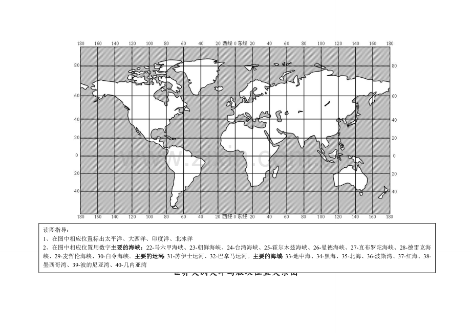 高三世界区域地理填图训练.doc_第2页