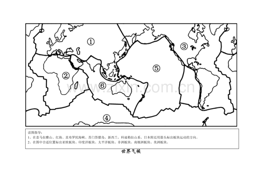 高三世界区域地理填图训练.doc_第3页