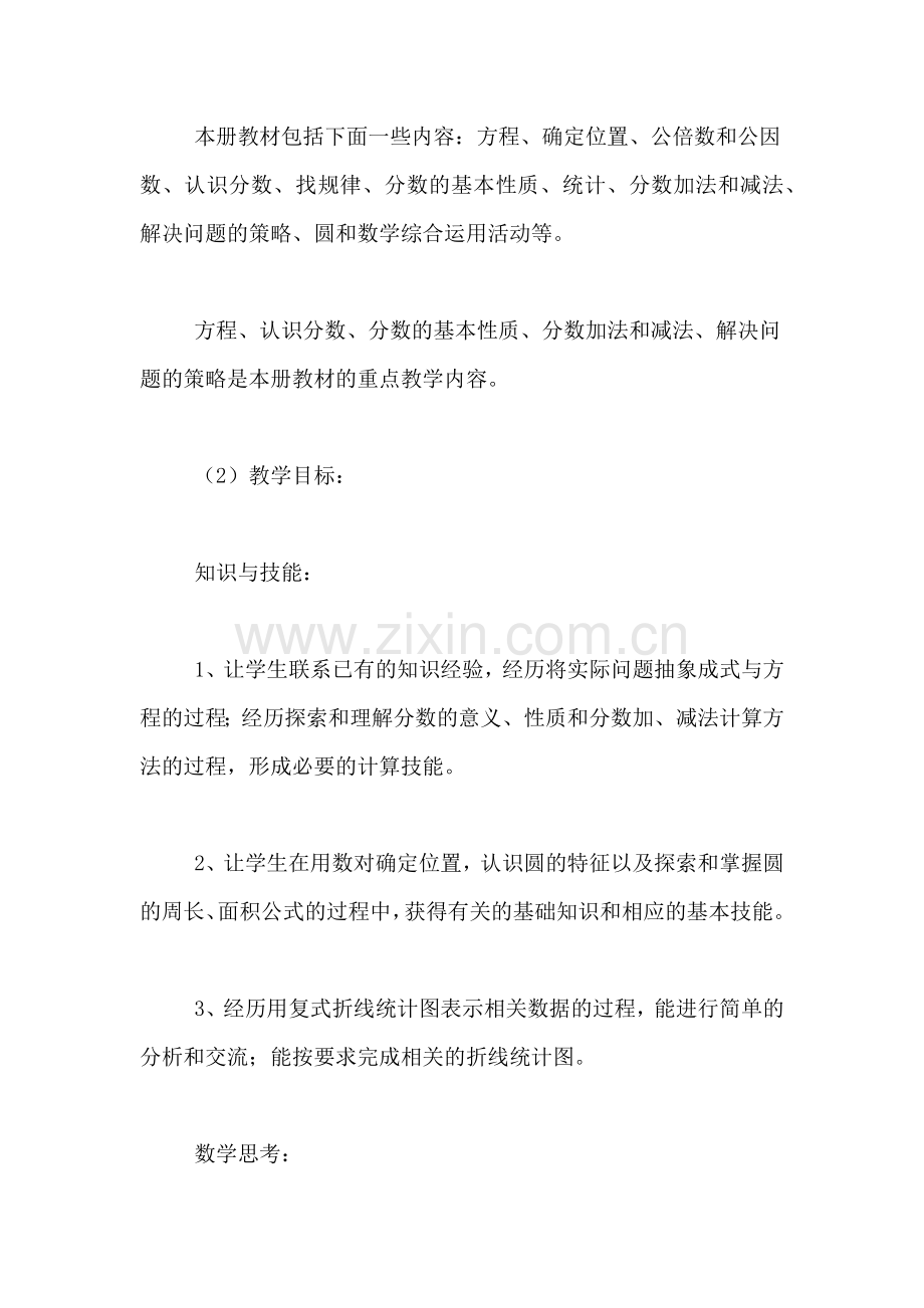 教师工作实习计划.doc_第2页