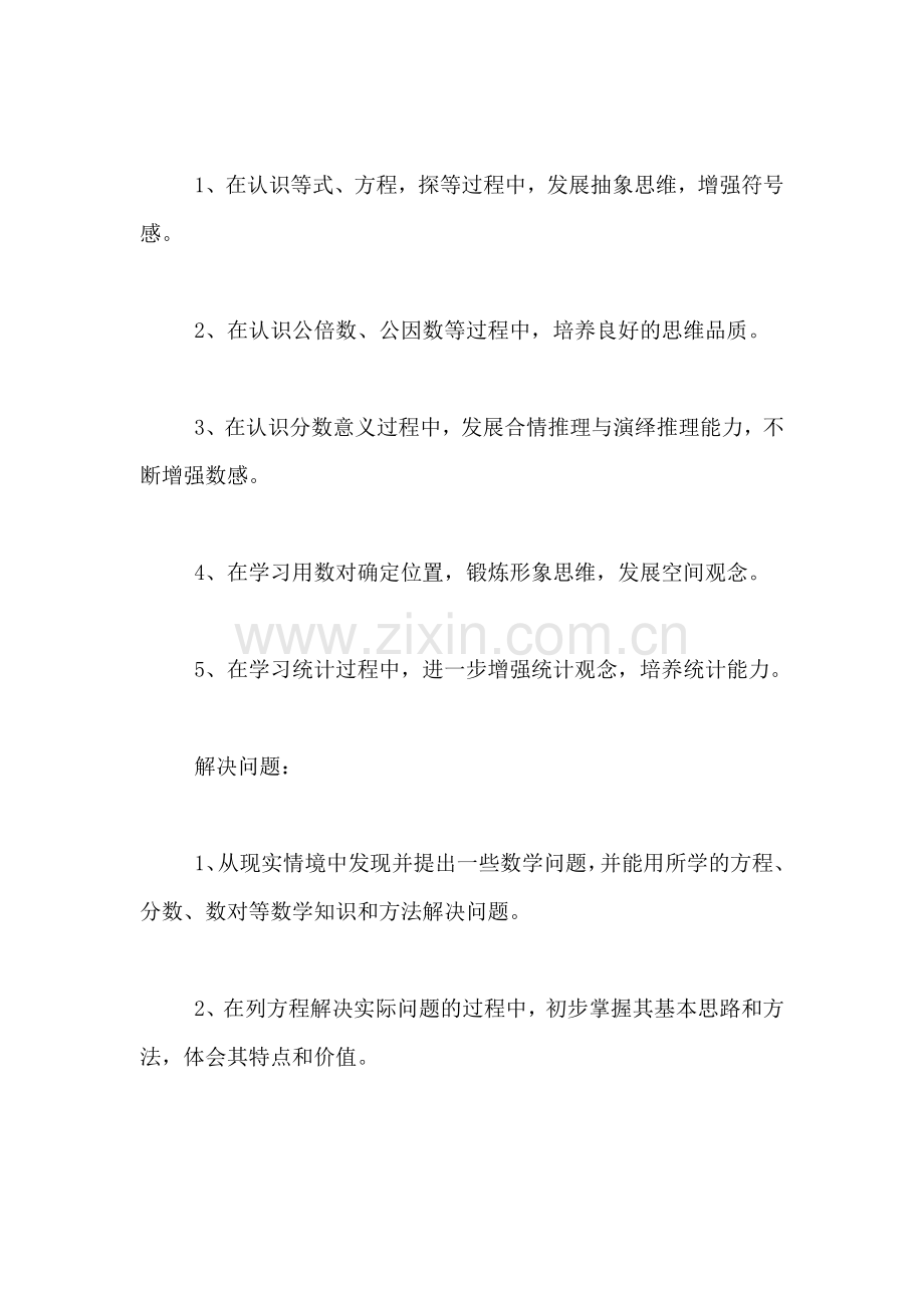 教师工作实习计划.doc_第3页