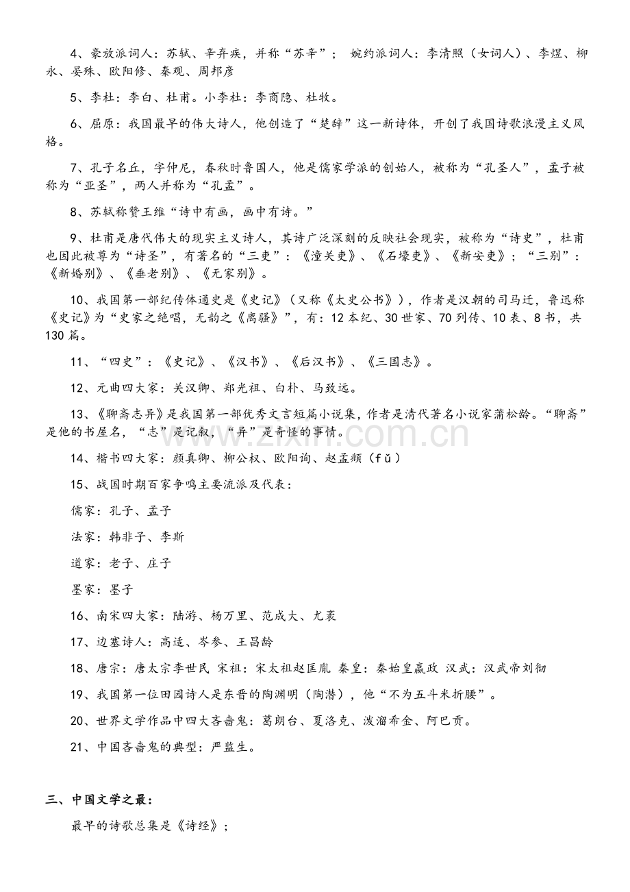 中国古代文学常识大全.doc_第2页