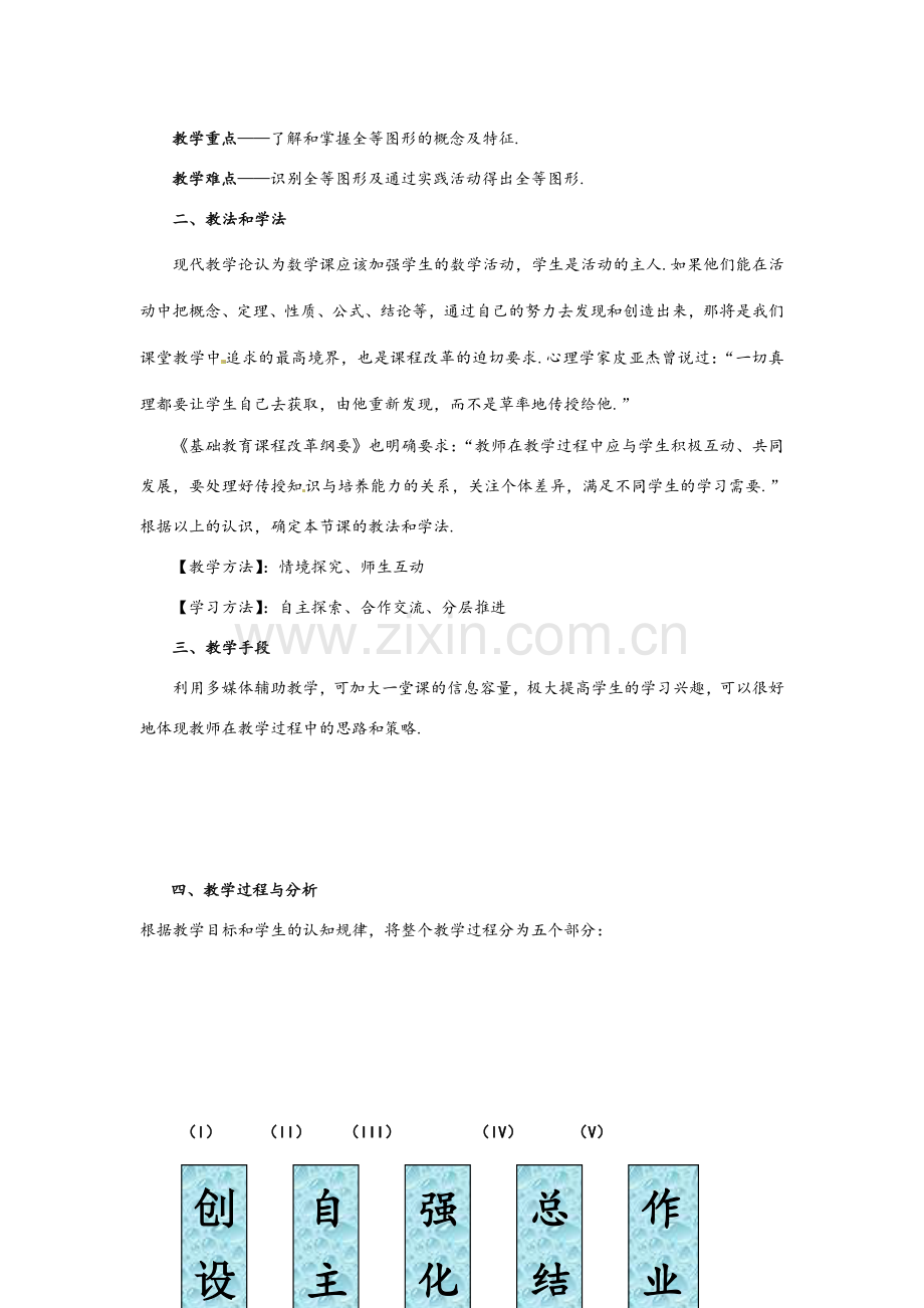 图形的全等说课稿(北师大版七年级下).doc_第2页