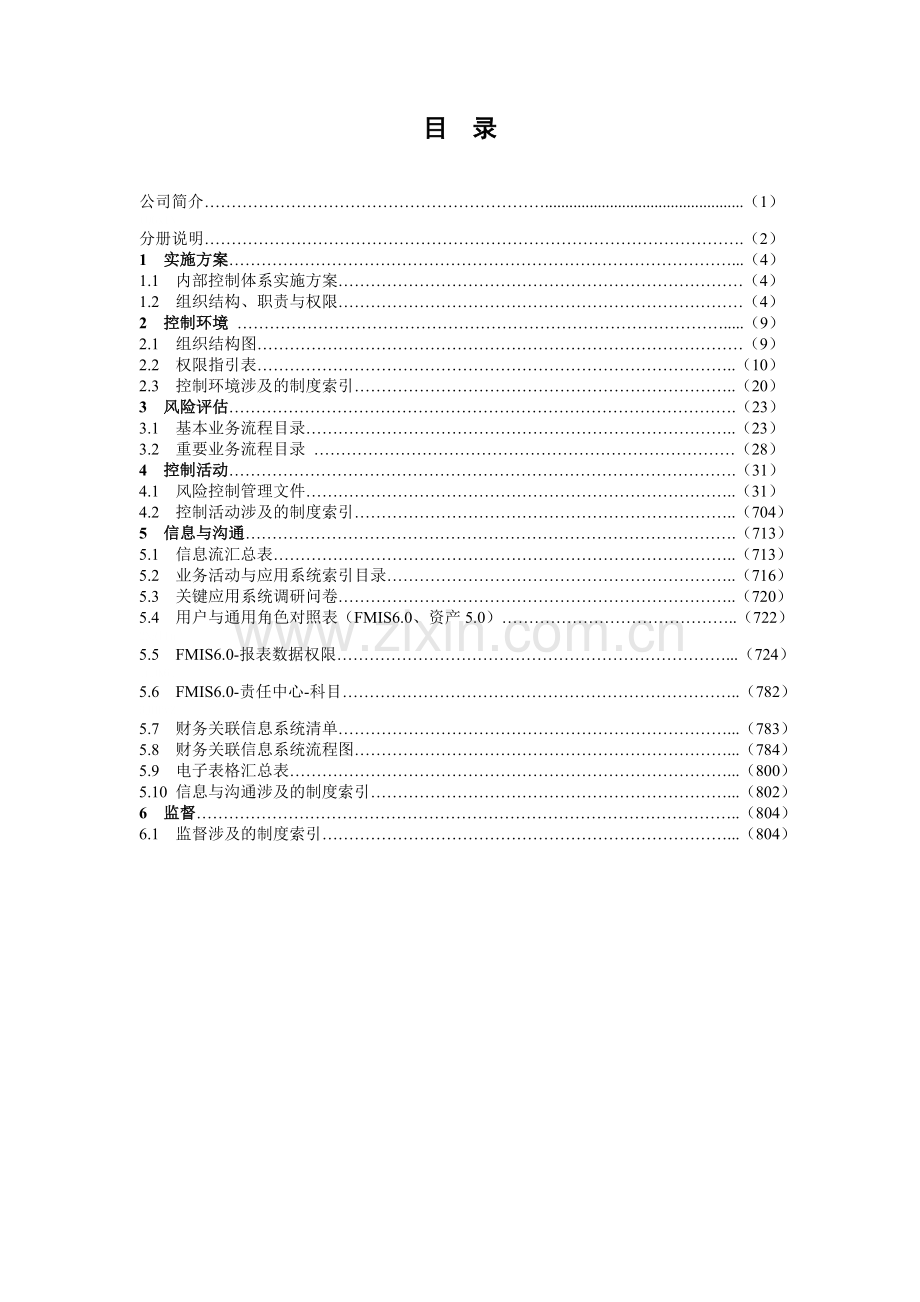 内部控制管理手册(样).doc_第3页