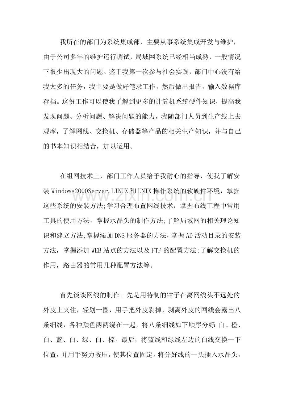 2019年计算机教育实习小结.doc_第2页