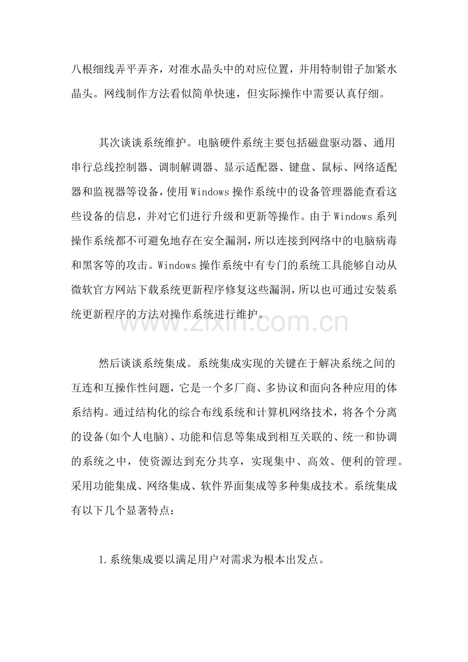 2019年计算机教育实习小结.doc_第3页