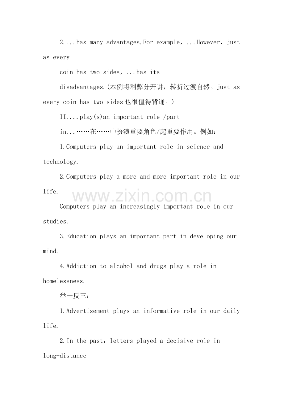 XX考研英语写作指南常用句型汇总.doc_第2页