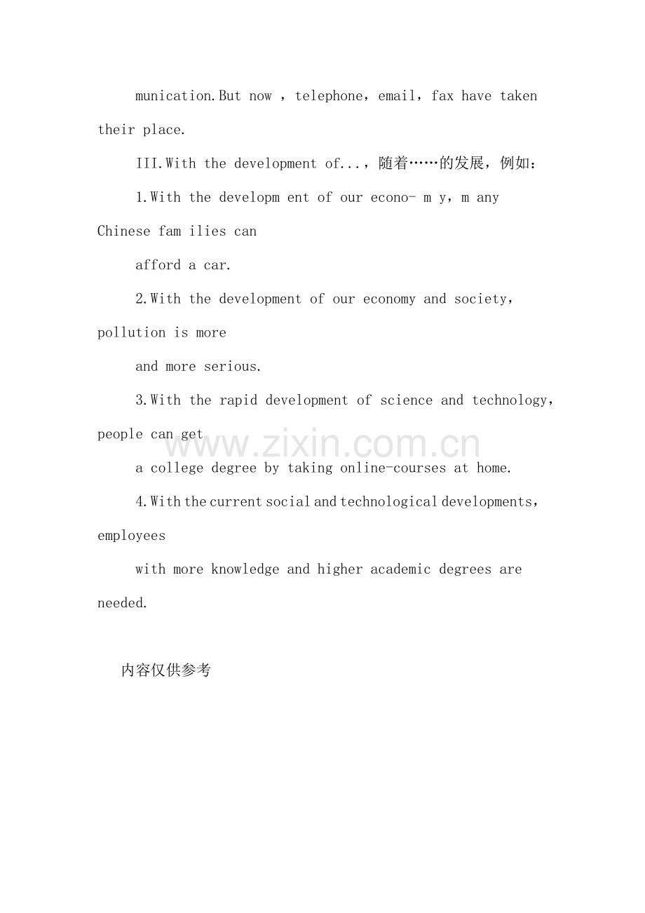 XX考研英语写作指南常用句型汇总.doc_第3页