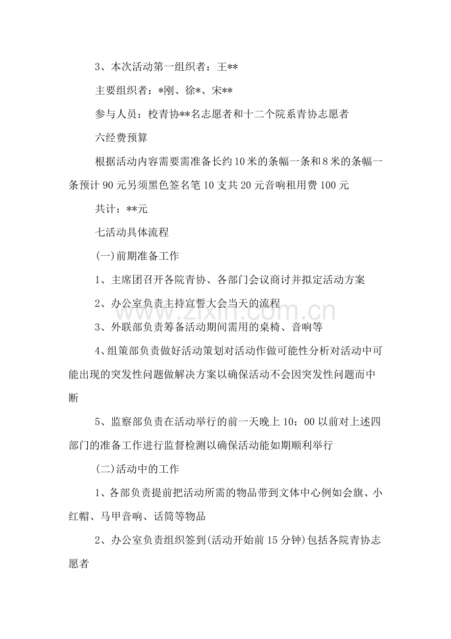 XX志愿者活动策划方案.doc_第2页